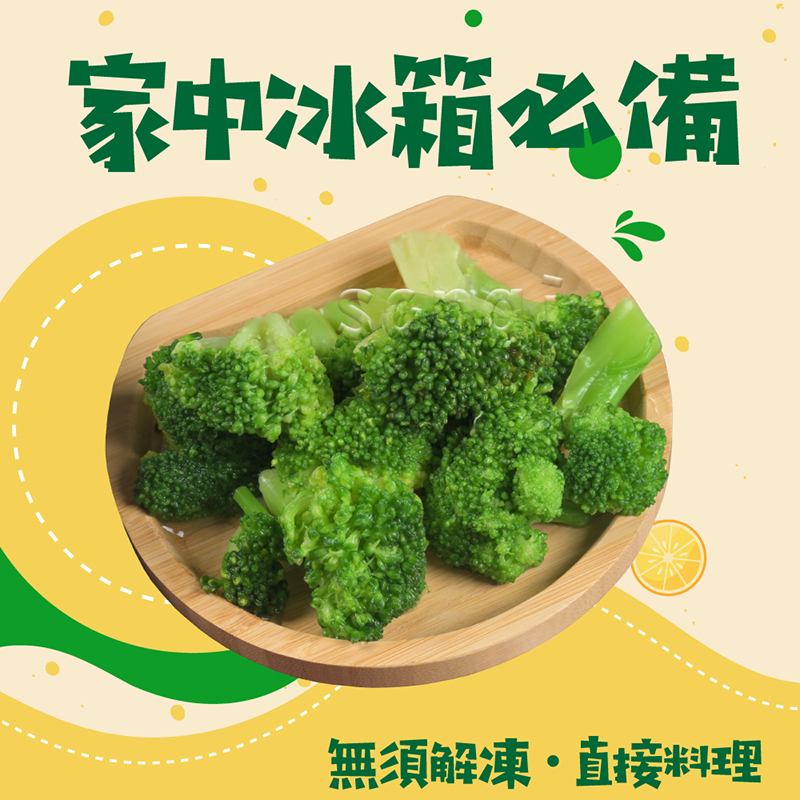 【老爸ㄟ廚房】鮮甜青蔬四季豆/花椰菜1000g任選組