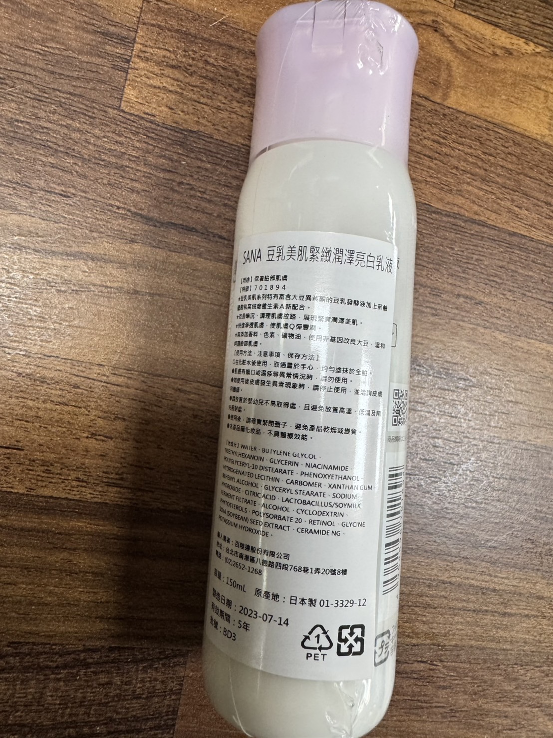 【SANA 莎娜】豆乳美肌緊緻潤澤亮白乳液150ml 無添加香料色素