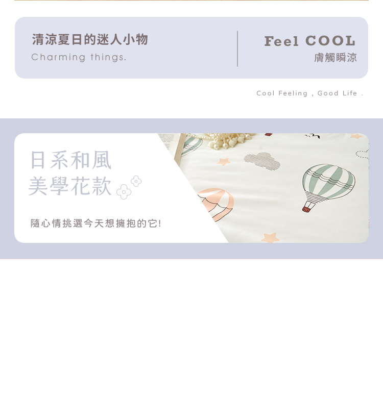 日系瞬涼果凍冰冰被(多花色任選) 涼感被 涼被 薄被 夏被 被子