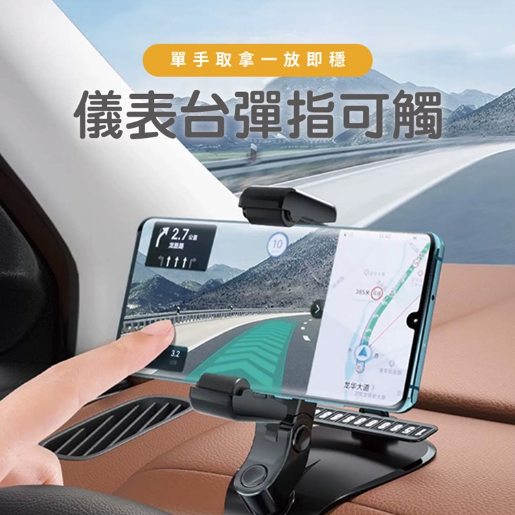 車用停車牌導航手機支架