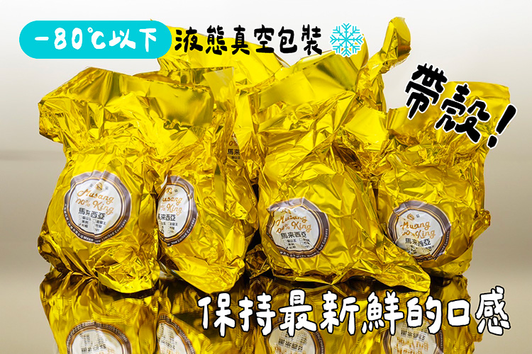 【馬來西亞】冷凍帶殼金貓王榴槤1A果1.6kg 冷凍榴槤 榴槤冰 榴槤肉 水果