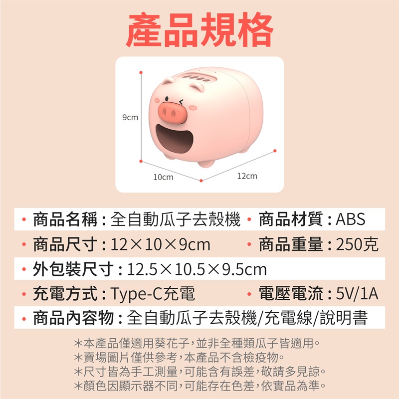 Q萌豬豬 全自動瓜子去殼機