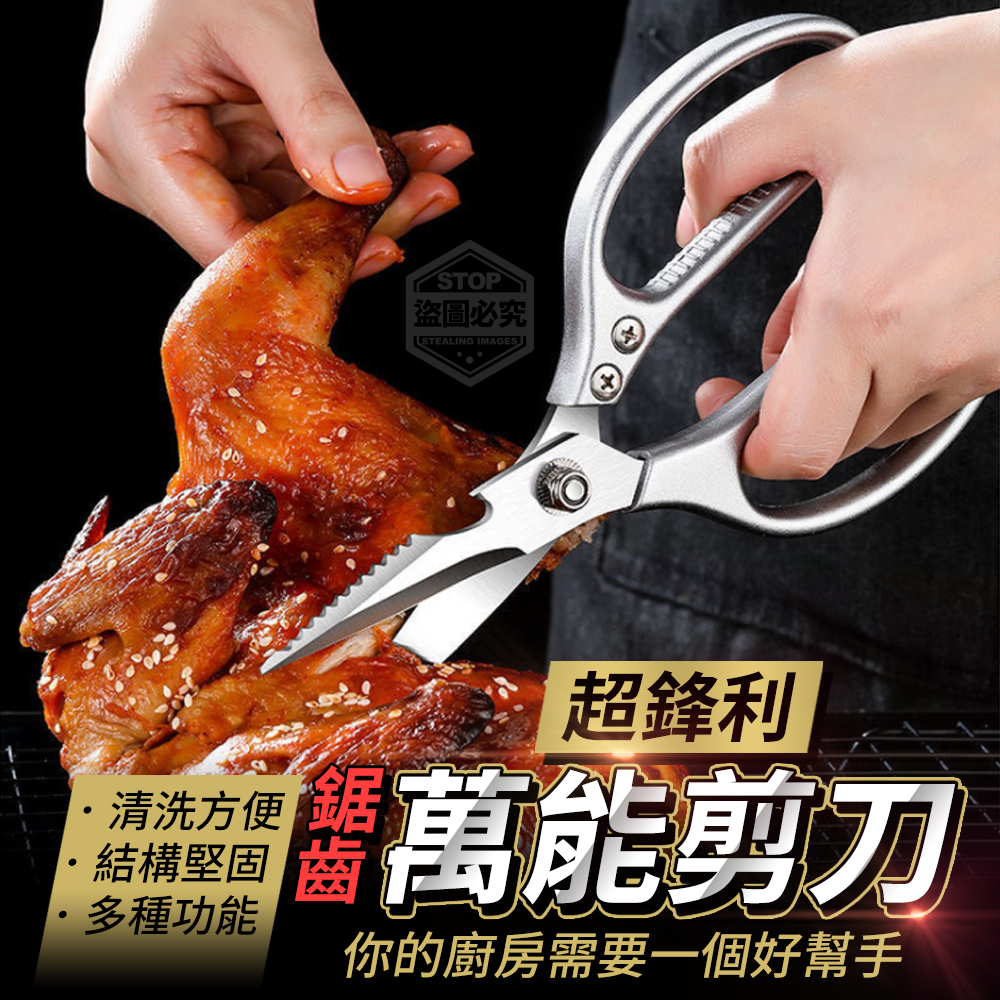       【你會買】超鋒利鋸齒不鏽鋼萬能剪刀x2組(萬用剪刀 食物剪 開瓶器