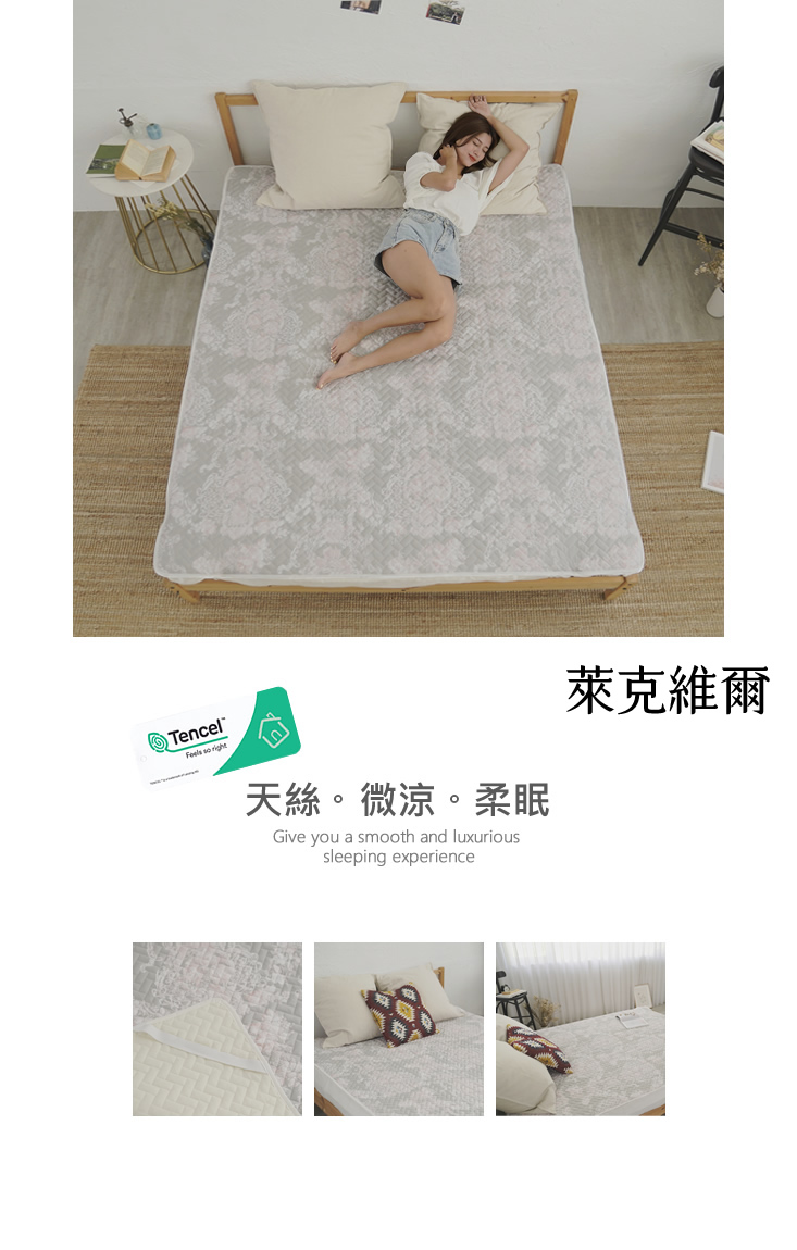TENCEL天絲涼感舖棉床墊 雙人/加大/特大