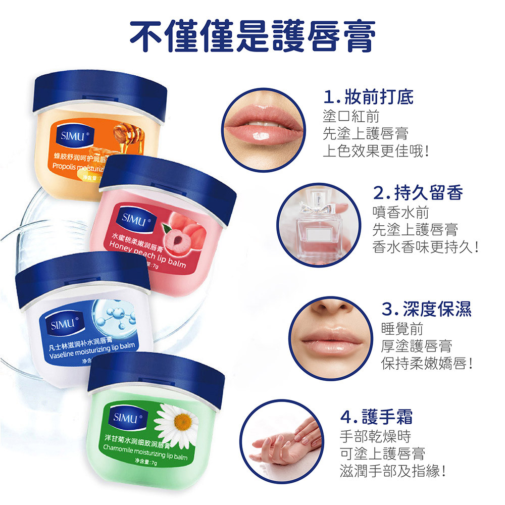 【絲慕】唇膜護唇膏 凡士林 潤唇膏