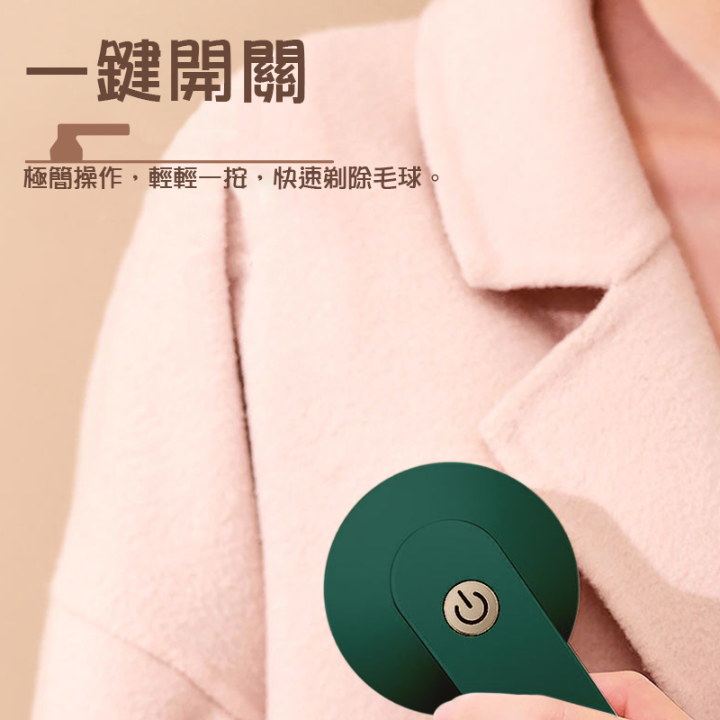 居家輕巧USB充電式電動除毛球機