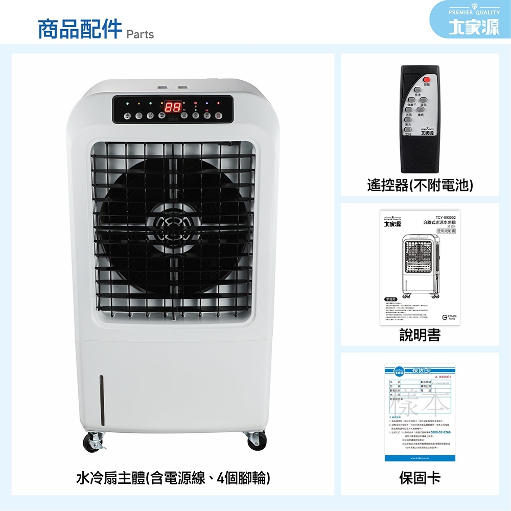 【大家源】水冷冰涼扇系列(TCY-898901/TCY-893002)