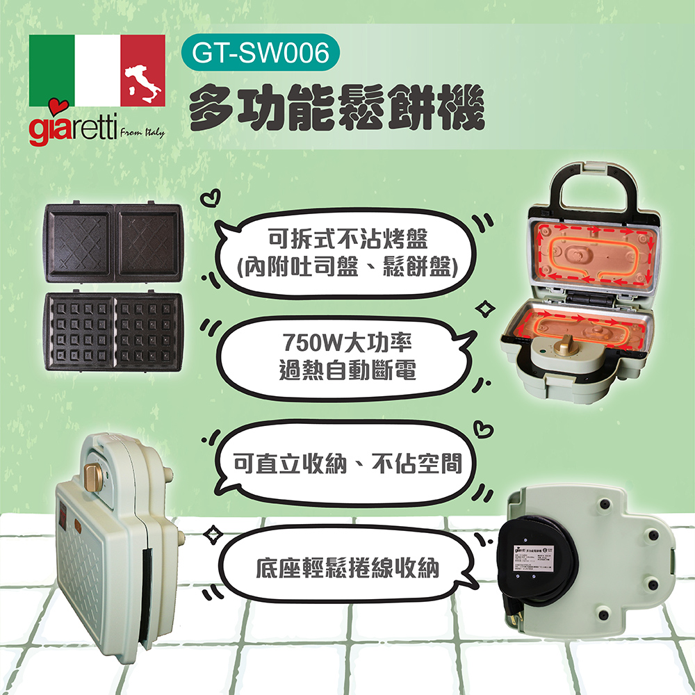 (福利品)【Giaretti】多功能鬆餅機(GT-SW006)