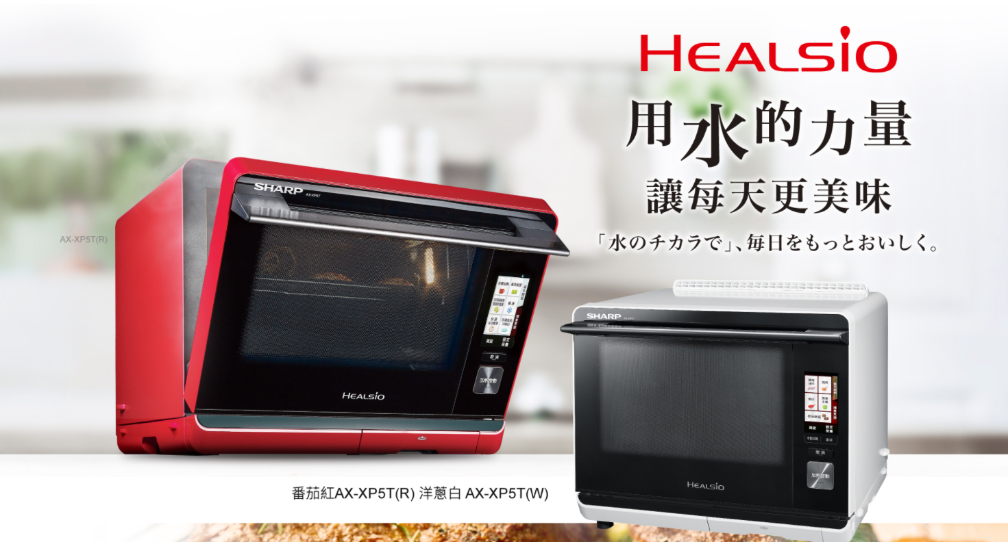 夏普healsio水波爐30l 生活市集