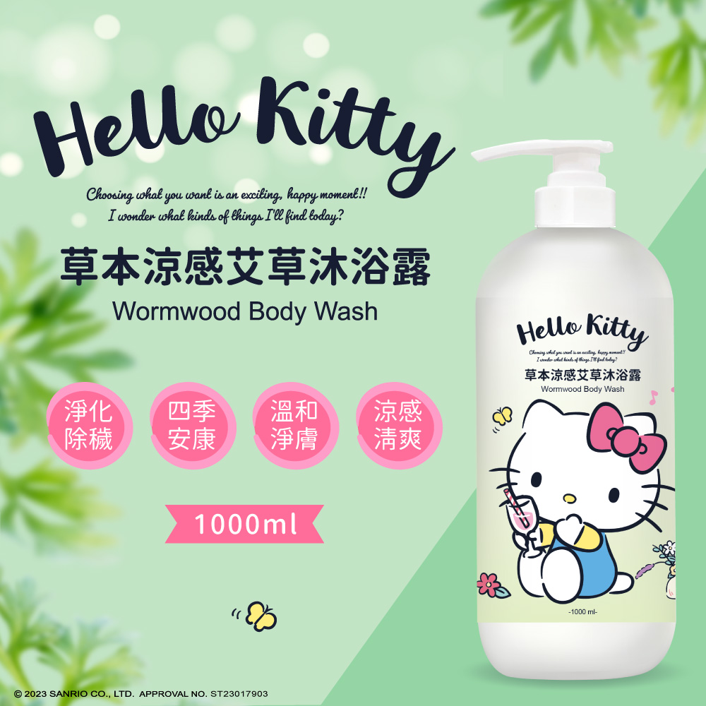 HELLO KITTY草本涼感艾草沐浴露1000ml