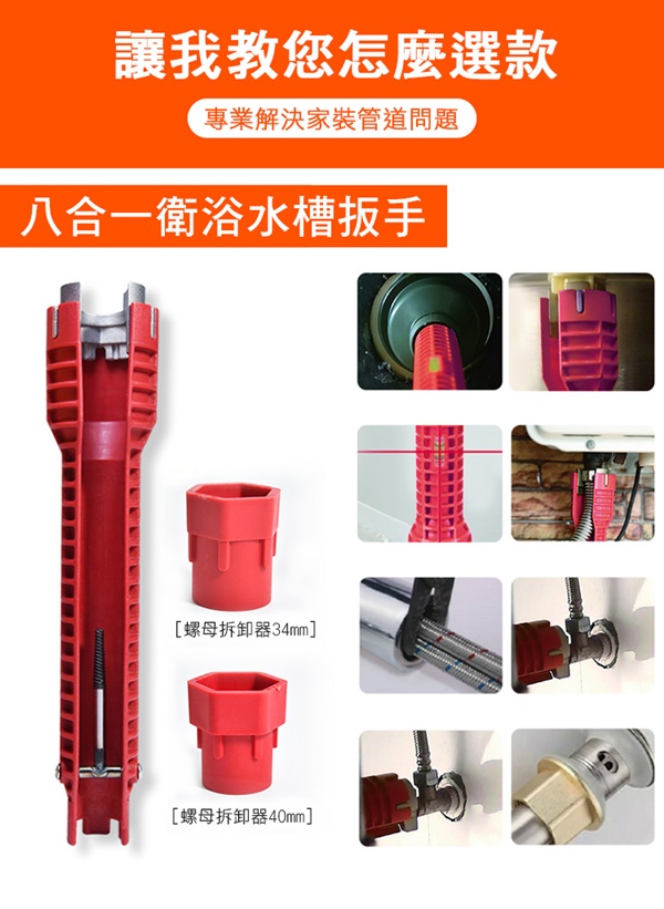 八合一萬能衛浴水槽扳手