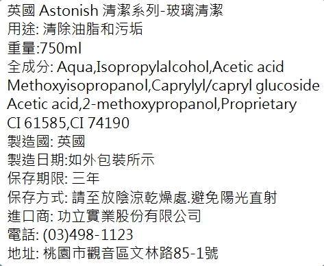 天然安全配方橫掃髒污Astonish 多功能萬用去污清潔劑 750ml/4入