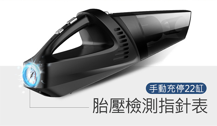 【X-BIKE 晨昌】多功能四合一車用吸塵器 吸塵/打氣/照明/胎壓檢測 一次到