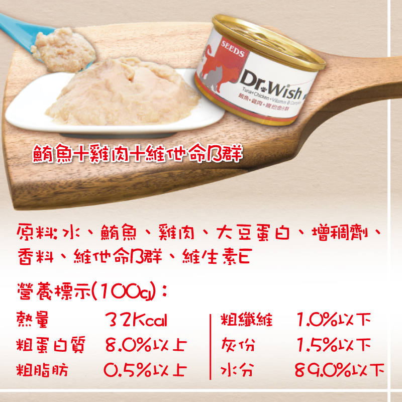 【SEEDS Dr. wish】愛貓營養肉泥貓罐(85gX24入/箱)