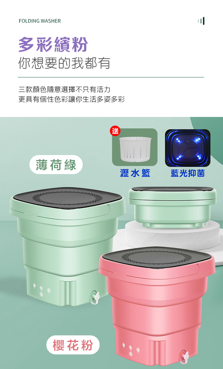 洗脫兩用藍光殺菌折疊洗衣機 綠/粉/藍/紫
