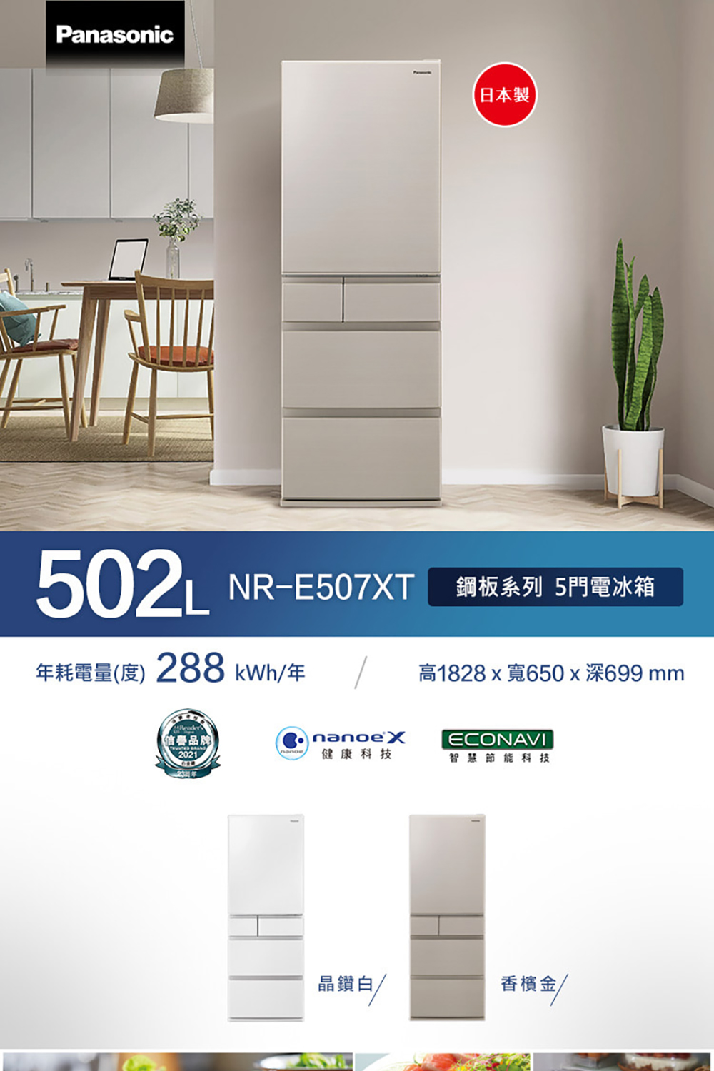 【Panasonic 國際】NR-E507XT-N1 鋼板系列冰箱金 含基本安裝