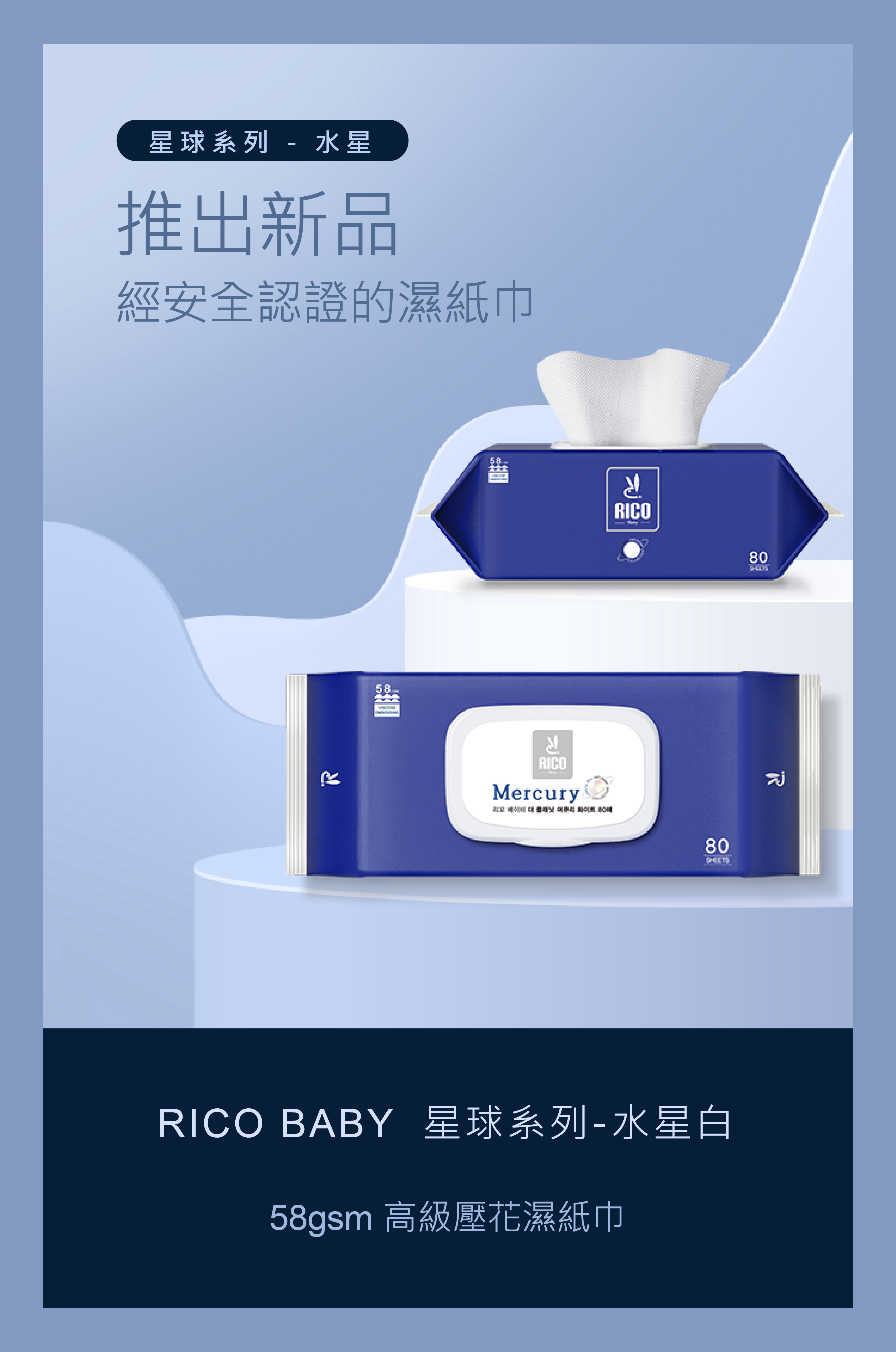 【RICO baby】韓國 星球系列厚款濕紙巾水星白 80抽 (10入/箱)