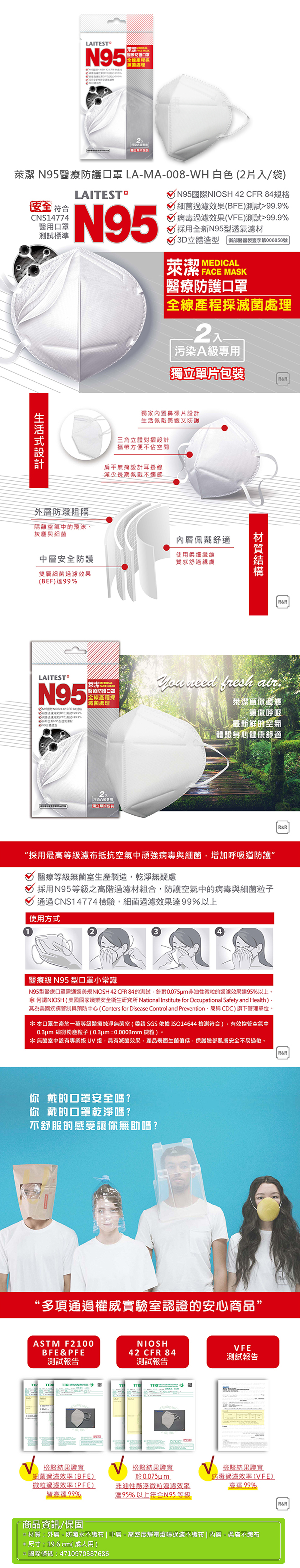 【萊潔】N95醫療防護口罩 白色(2片/袋)