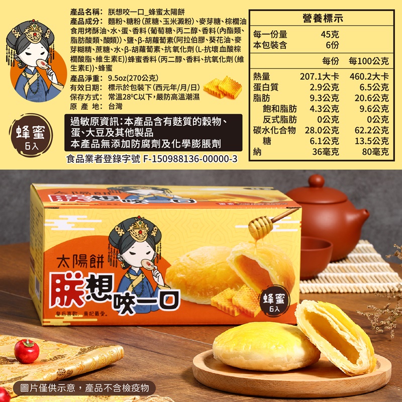 【朕想咬一口】香酥蓬鬆太陽餅(6入/盒) 台中名產 花生／蜂蜜／黑芝麻／原味