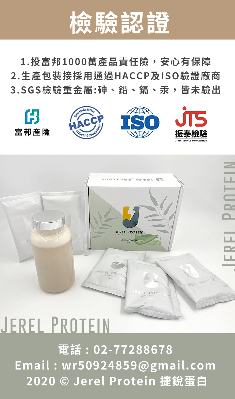 【Jerel Protein】捷銳蛋白(原味/地瓜/烏龍茶/芋頭) 高蛋白 乳清