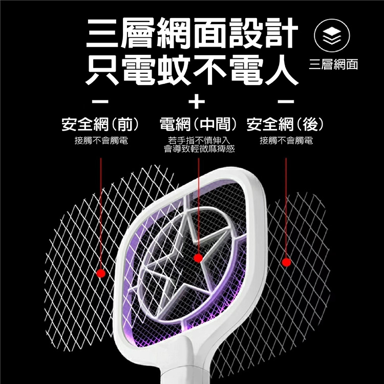 智能輕巧便攜靜音強力電蚊拍