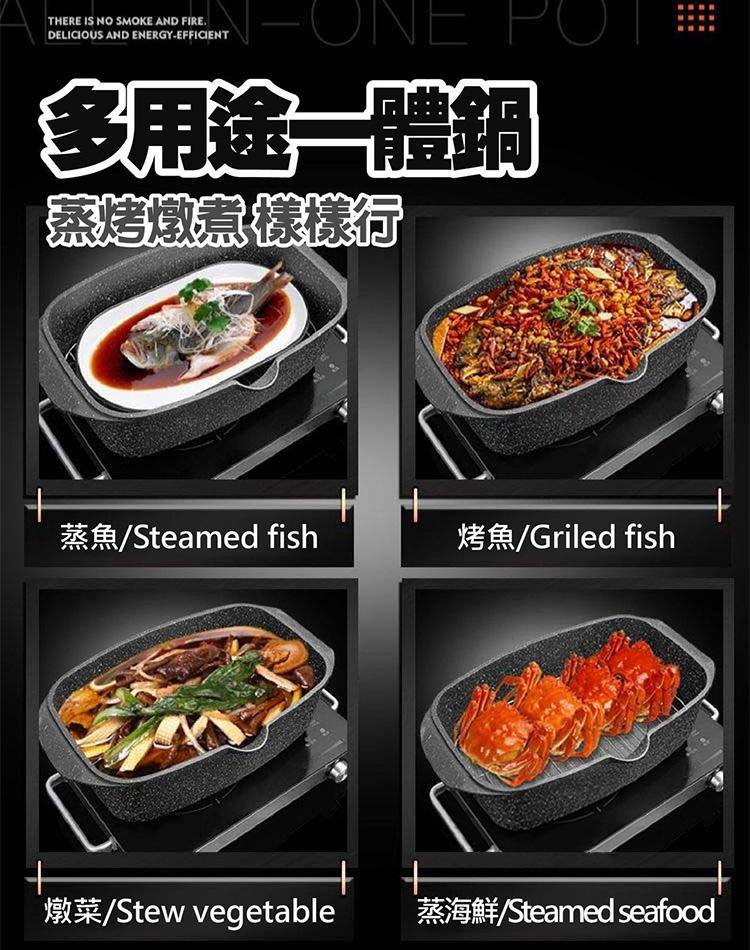 多用途一體式麥飯石蒸魚鍋（6L）