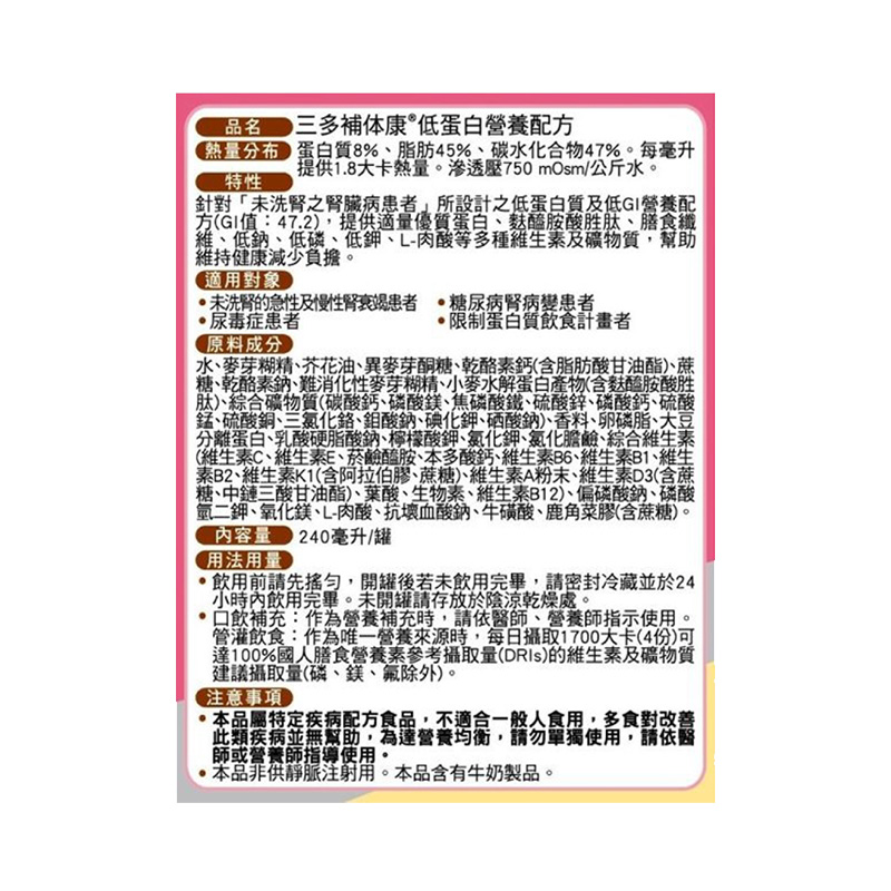 【三多】補體康營養配方系列(24罐/箱) 均衡 高纖高鈣 低GI 低蛋白 透析