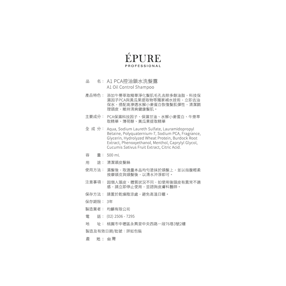 【EPURE】A系列洗髮露500ml PCA控油鎖水/積雪草淨屑/胺基酸蓬鬆