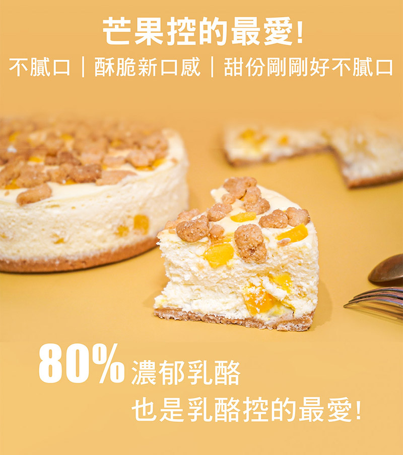 【超比食品】甜點夢工廠-6吋芒果酥菠蘿乳酪蛋糕