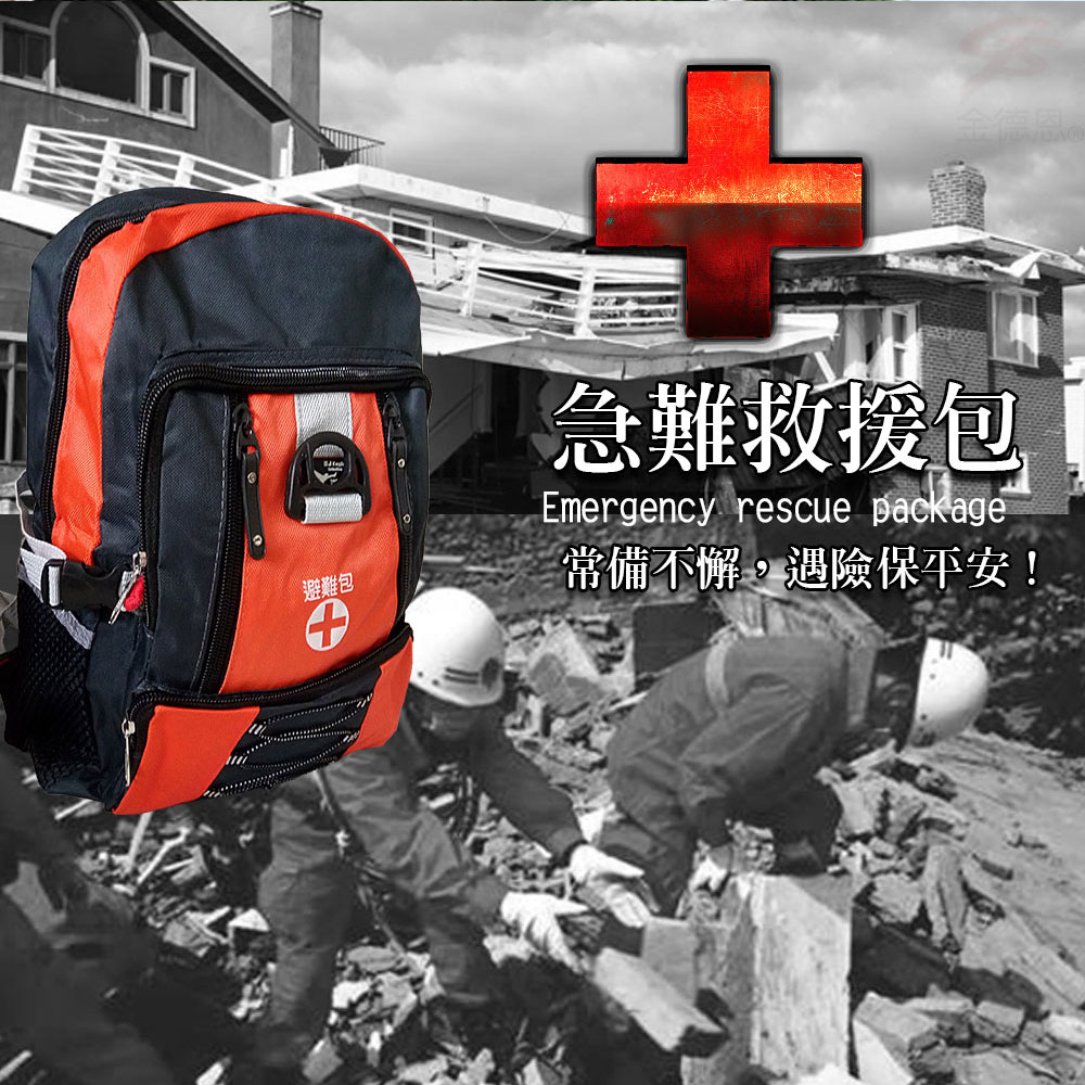 【金德恩】9合1防災急救應急避難包 (地震/颱風/防災)避難包 約1.1kg