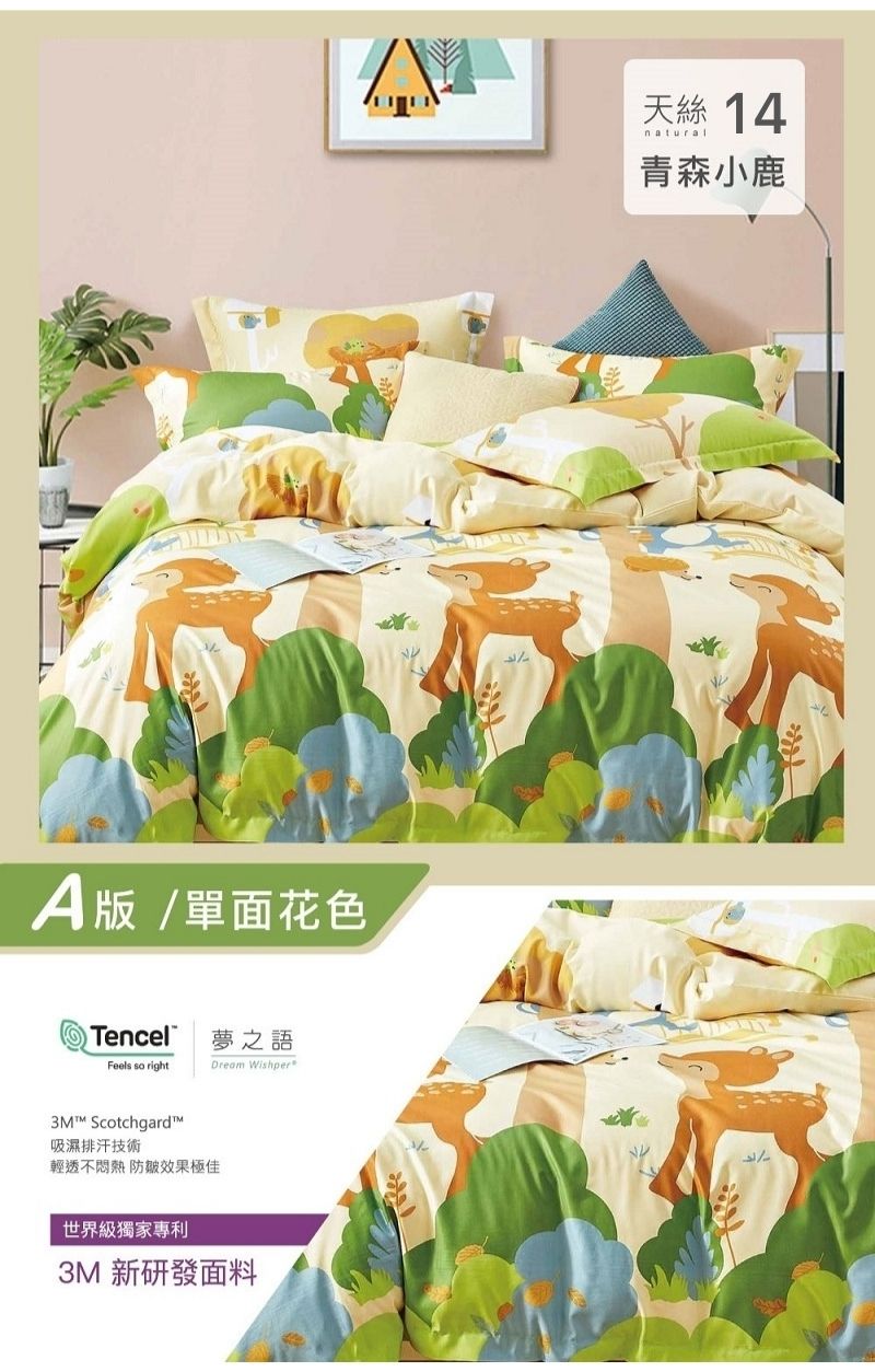 【夢之語】3M頂級天絲床包枕套組 買一送一 雙人/加大