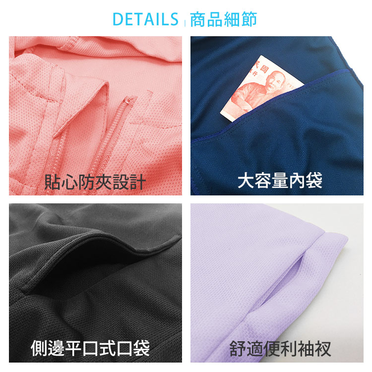 台灣製SGS檢驗吸濕排汗機能防曬連帽外套 多色任選 (男女適穿)
