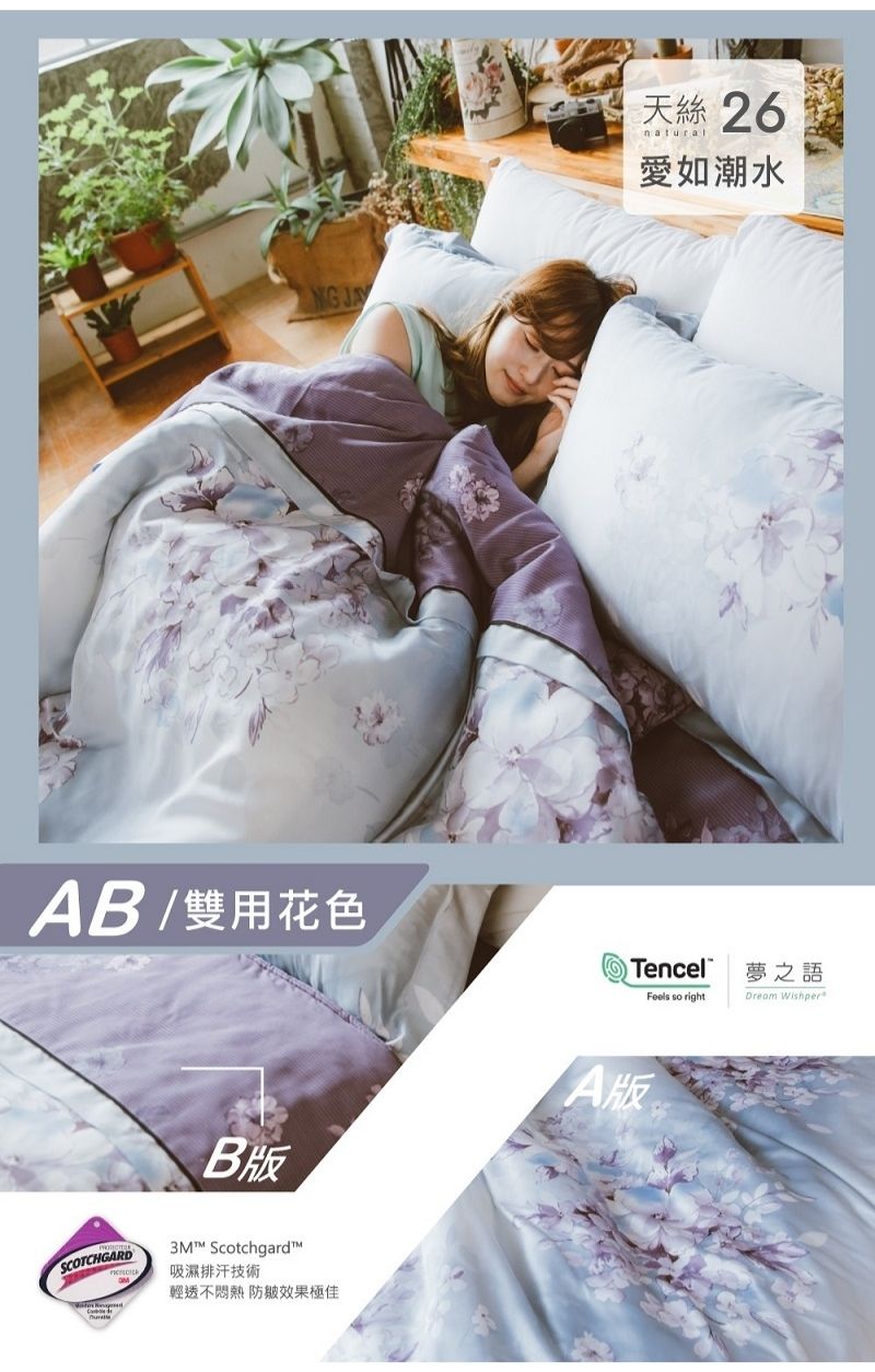 【夢之語】3M吸濕排汗萊賽爾天絲七件式床罩組 單人/雙人/加大 均一價