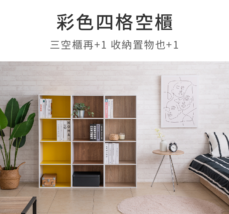 【TZUMii】繽紛粉彩四格收納四層收納櫃 四色任選