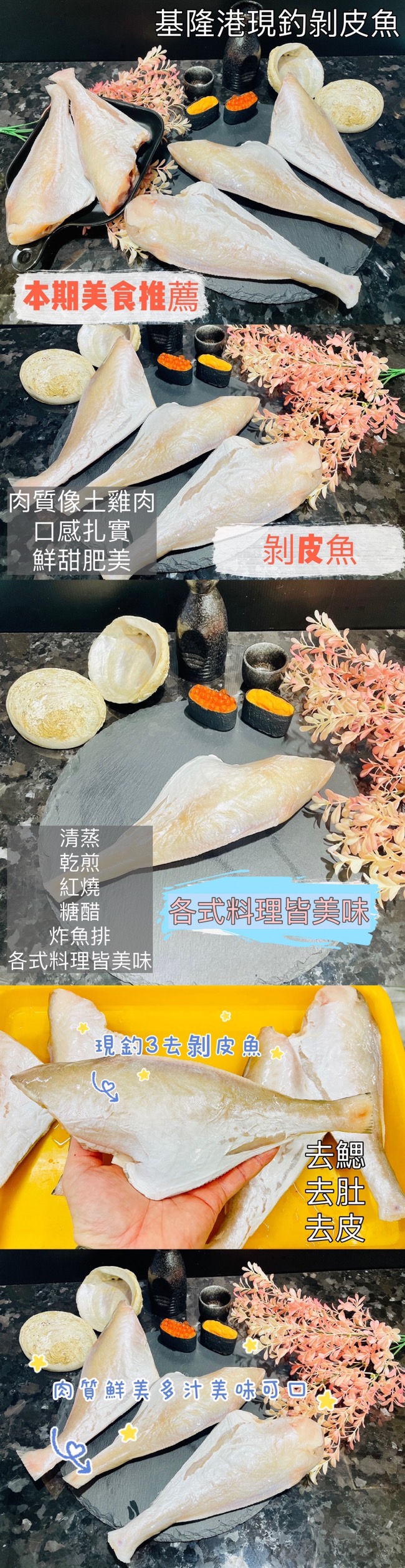 【鮮到貨】基隆港特產現釣剝皮魚 200~300g 