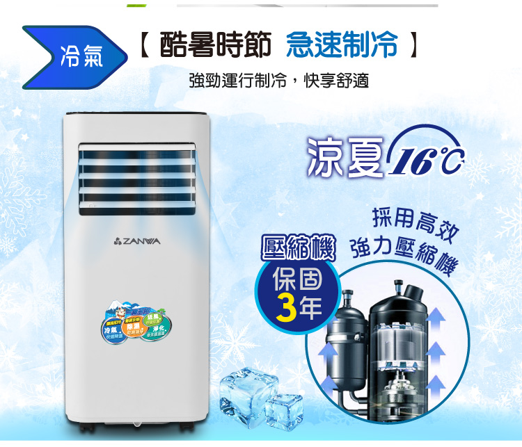 【ZANWA晶華】多功能清淨除濕移動式空調9000BTU/冷氣機(ZW-D096