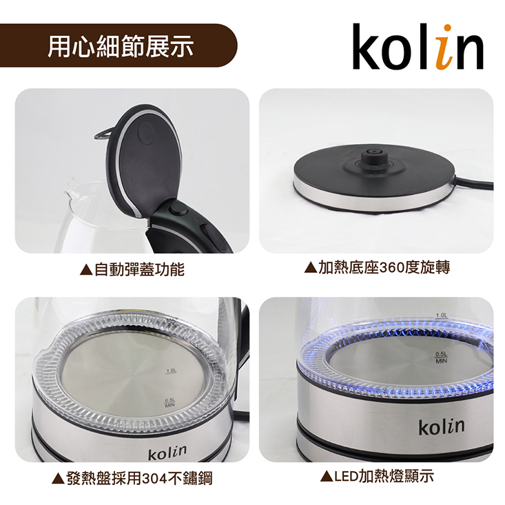【歌林Kolin】LED玻璃快煮壺KPK-UD1706