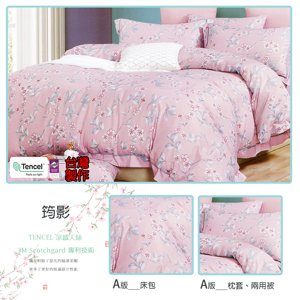 台灣製天絲兩用被床包組 雙人床單被套/加大床單被套 吸濕排汗天絲床包組 涼感天絲