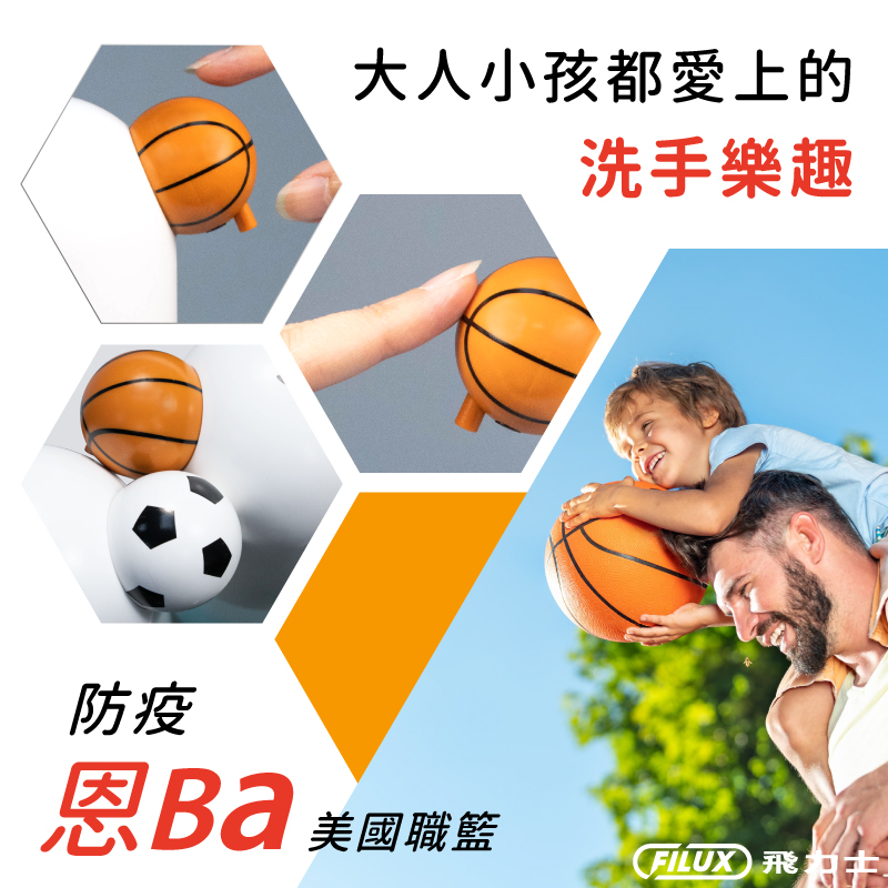 【FILUX 飛力士】全自動感應給皂機/洗手機/酒精噴霧機 超值組