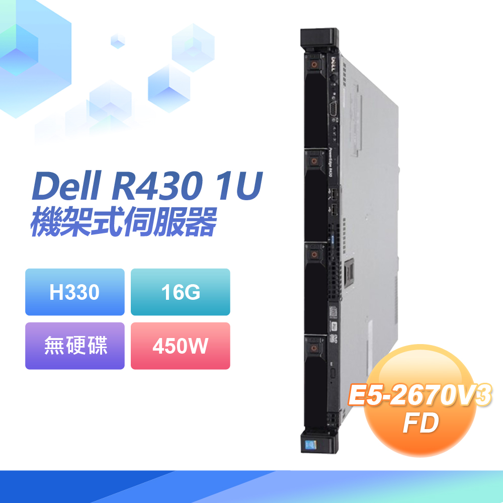 (福利品 )【DELL 戴爾】Dell 430 1U 機架式伺服器
