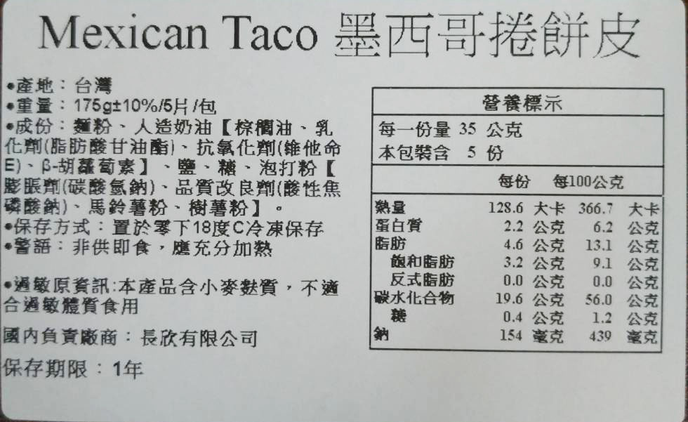 【上野物產】Mexican Taco 墨西哥捲餅皮 