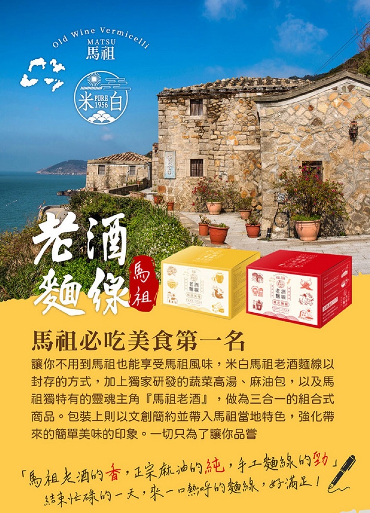 【馬祖納禮】馬祖老酒手工麵線任選(3包/盒) 剝皮辣椒／麻油風味