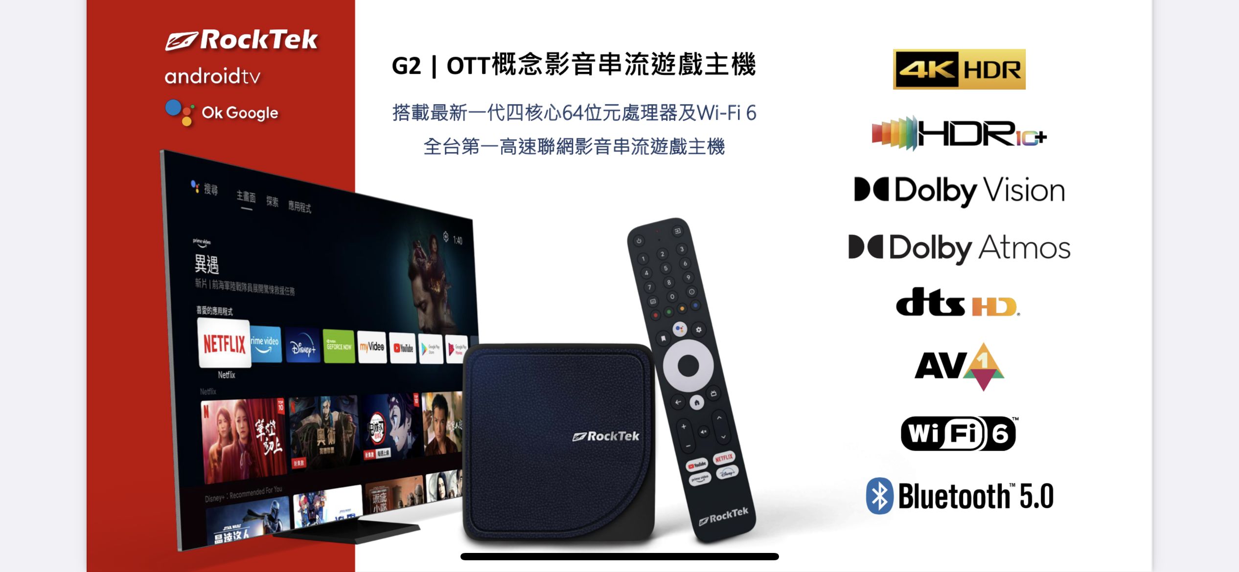 【Rocktek 雷爵】G2 4K影音串流遊戲主機 安卓電視盒 贈LiTV