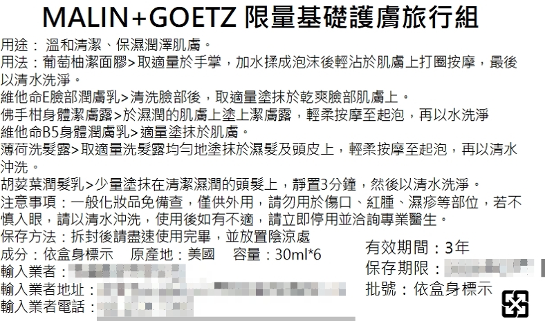 【MALIN+GOETZ】限量基礎護膚旅行組30mlx6