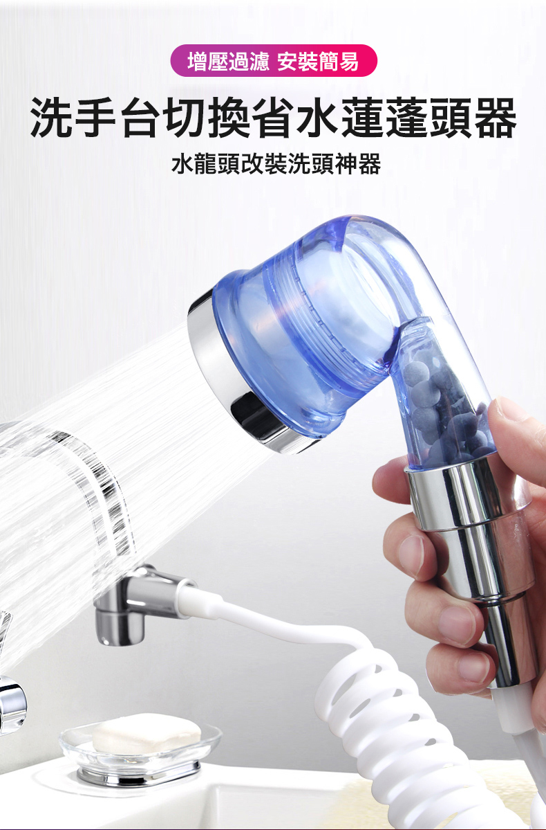 三檔調節洗手台切換省水蓮蓬頭器