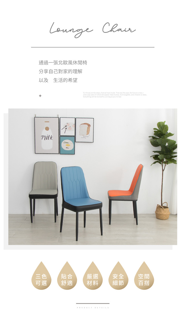 北歐系時尚經典休閒餐椅 (藍色/灰色/橘色)