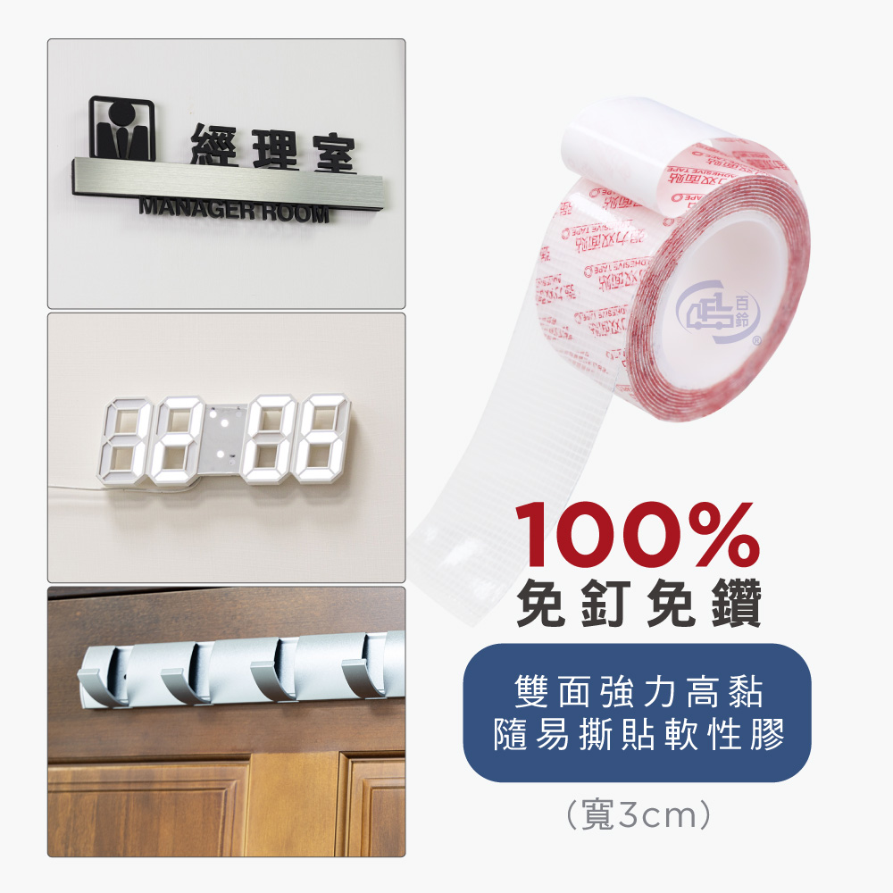【百鈴】黏固力雙面強力無痕軟性膠帶,雙面膠,不殘膠,奈米雙面膠,壓克力膠帶,黏貼