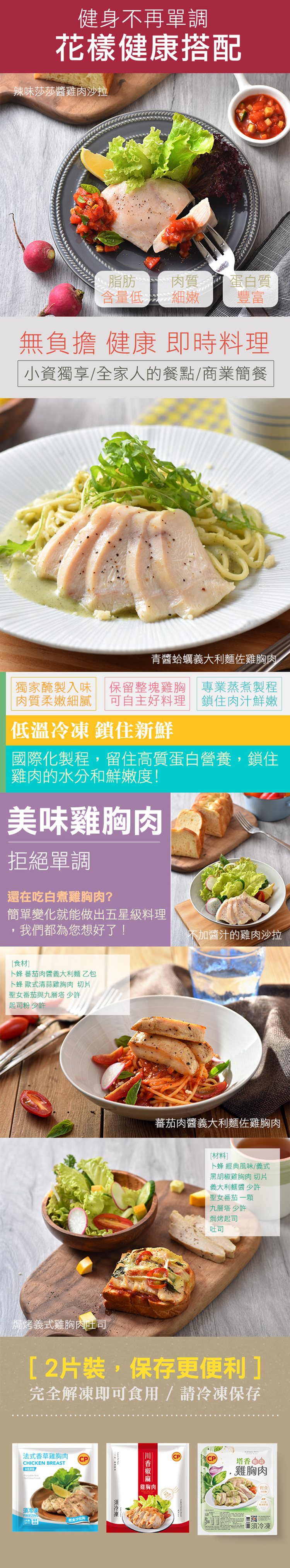 【卜蜂】即食雞胸220g／即食雞柳條210g多口味任選