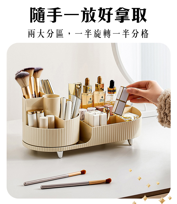 奶油風桌面多功能旋轉化妝品收納盒