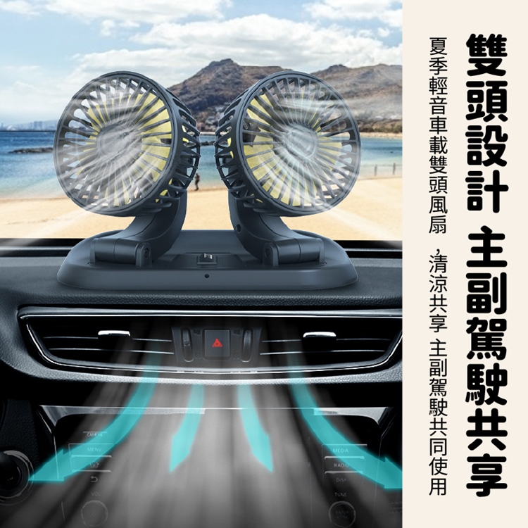 12V車載雙頭折疊旋轉風扇
